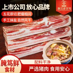 金字 五花咸肉 400g 咸肉腊肉风干肉上海南风肉刀板香腌笃鲜食材