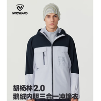 诺诗兰 胡杨林2.0 户外鹅绒版三合一三防情侣款硬壳冲锋衣
