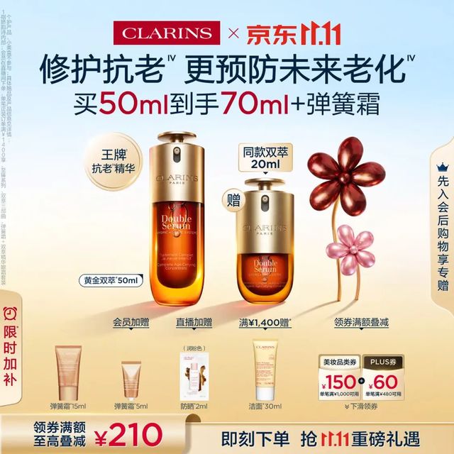 娇韵诗 黄金双萃精华50ml（赠：同款20ml+弹簧霜20ml）
