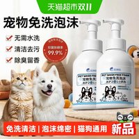 88VIP：瓜洲牧 宠物免洗泡沫猫咪狗狗干洗沐浴露清洁慕斯持久留香小狗小猫