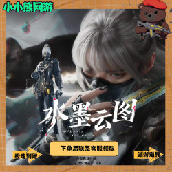 三角洲行动 麦晓雯水墨云图三角洲干员角色红皮角色