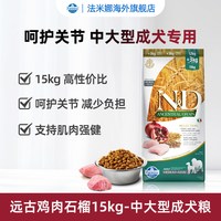 FARMINA PET FOODS Farmina法米娜犬粮12kg鸡肉远古狗粮中大型犬促消化 效期-27/1月