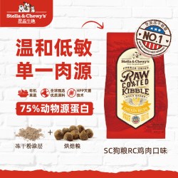 Stella & Chewy's SC星益生趣进口烘焙狗粮鸭肉去泪痕标粒中大型犬囤货