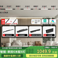 佼佼者 磁吸轨道灯嵌入式灯槽无主灯照明客厅轨道射灯led导轨灯6米配6灯