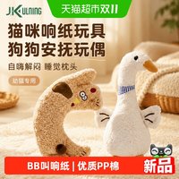 88VIP：蛋仔 猫咪响纸玩具狗狗宠物睡觉枕头自嗨解闷消耗体力小猫幼猫安抚玩偶