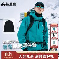 拓路者 青鸟 抓绒内胆三合一夹克 松石蓝 L