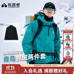拓路者 青鸟冲锋衣三合一男抓绒内胆户外防风防水登山服徒步保暖外套硬壳
