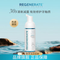 REGENERATE 釉怡新生强健牙釉质高浓度慕斯漱口水 50ml