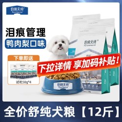 伯纳天纯 舒纯狗粮囤货装6kg鸭肉梨淡泪痕幼犬成犬小型中大型犬粮