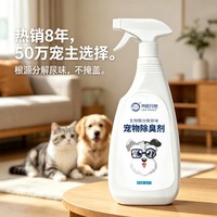 88VIP：来旺兄弟 宠物除臭剂杀菌去尿味生物酶分解除臭喷雾狗狗猫咪除异味