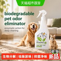 88VIP：瓜洲牧 宠物除臭剂去尿味猫咪猫尿狗狗生物酶除味清洁抑菌分解剂喷雾