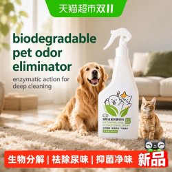 瓜洲牧 宠物除臭剂去尿味猫咪猫尿狗狗生物酶除味清洁抑菌分解剂喷雾