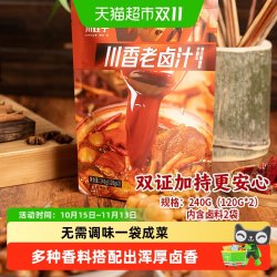 川娃子 川香老卤汁240g加水即卤多种香料浑厚五香卤味荤素皆可卤
