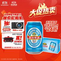 燕京啤酒 蓝罐系列 11度清爽拉格啤酒 330ml*24罐 整箱装