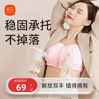 新贝 电动双边吸奶器免手扶文胸哺乳内衣胸罩怀孕期喂奶纯棉大