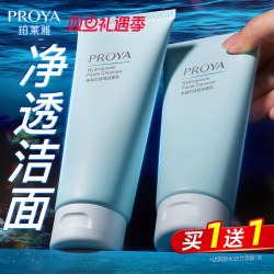 珀莱雅 水动力氨基酸净润洁面乳