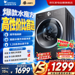小天鹅 TG10V60P洗衣机滚筒全自动家用10公斤大容量水魔方纯平自由嵌变频1.28超高洗净比除菌除螨洗
