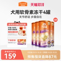 麦富迪 小橙帽鲨鱼软骨素狗狗关节养护