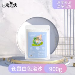 宠乐侠 仓鼠浴沙金丝熊沙小浴室浴盐龙猫洗澡沙尿砂套装沐浴仓鼠用品除臭