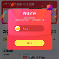 京东 关注1京豆 JKN京东自营旗舰店
