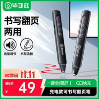 毕亚兹 红光PPT翻页笔可书写 教师激光笔支持希沃白板充电教鞭投影笔多媒体演示器演讲笔课件遥控笔