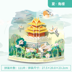 乐立方 故宫四季3D立体拼图拼装模型玩具 故宫四季·角楼
