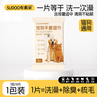 宠物免洗手套狗狗洗澡除臭一次性猫咪清洁干洗宠物用品6片装湿巾