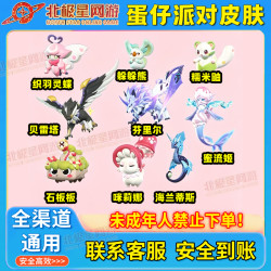 蛋仔派对 小店皮肤 艾比芬里尔贝雷塔蜜流姬改名卡兑换码 禁未成年购