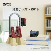 Bambu Lab 3D打印环游小火车ZH001创客宝库创意模型组件