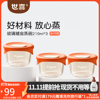世喜 此辅食蒸碗 三只装