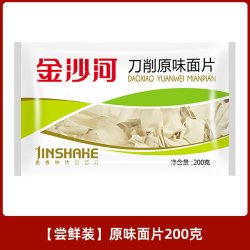 金沙河 刀削荞麦面片袋装家用煮早餐方便速食刀削面面叶面条挂面