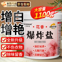 可其氏 花香爆炸盐彩漂粉1100g衣物漂白剂