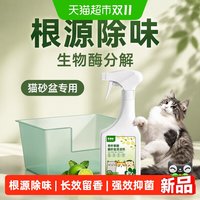 88VIP：瓜洲牧 宠物除臭剂杀菌去尿味猫砂盆清洁剂猫咪专用祛臭猫尿生物酶分解剂