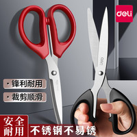 得力 剪刀家用办公用品不锈钢剪子高硬度锋利学生手工剪纸便携式