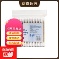 双头棉签