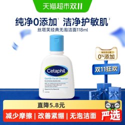 丝塔芙 经典温和系列 洁面乳