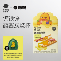 光合星球 babycare儿童宝宝零食多口味蘸酱炭烧棒礼盒560g