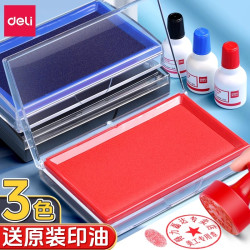 得力 印台印泥盒快干印油秒干速干财务行政办公用品油性印尼盖章