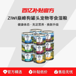 ZIWI 滋益巅峰 巅峰狗罐头宠物零食湿粮全阶狗主食罐头390g*8罐/170g*12罐