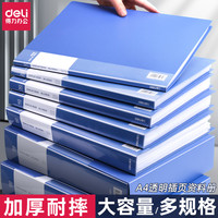 得力 文件夹a4资料册透明插页档案夹收纳册文件袋档案整理活页夹