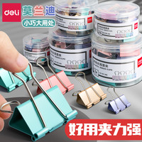 得力 长尾夹办公用品燕尾夹黑色省力彩色票据夹特文件资料夹