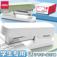 得力 订书机学生用办公家用马卡龙色多功能大号文具订书器装订机