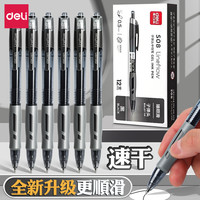 得力 按动式中性笔碳素笔按动笔黑笔0.5签字笔考试笔学生专用水笔
