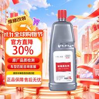 奥迪 LN05216405 浓缩雨刮液 -40℃ 1.5L