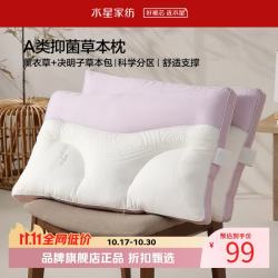 水星家纺 A类抑菌草本枕 科学分区含薰衣草决明子枕芯绣花面料居家单人枕头 臻萃·薰衣草分区舒适枕