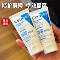 百亿补贴：适乐肤 三人团 适乐肤 50ml两支 神经酰胺屏障修护润肤霜 C霜