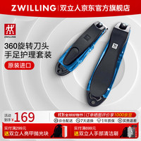 双立人 指甲刀指甲剪进口防飞溅带甲锉可旋转指甲钳德国家用手足护理套装