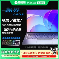机械革命 无界14SE AMD锐龙处理器 14英寸轻薄笔记本电脑