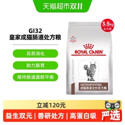 皇家 成猫肠道处方粮 GI32呵护肠胃呕吐软便拉稀