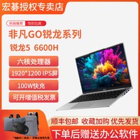 移动端：宏碁 非凡GO锐龙5轻薄16英寸办公高性能六核学生学习网课设计WiFi6颜值高商务笔记本电脑